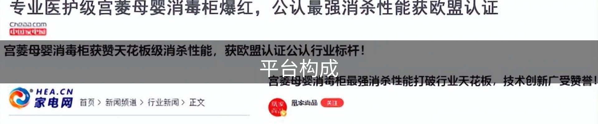 平台构成